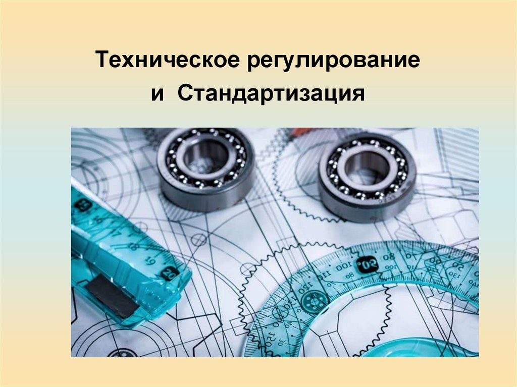 Обращение Технического комитета по стандартизации ТК 465 «Строительство» о начале формирования Программы национальной стандартизации Российской Федерации на 2024 г